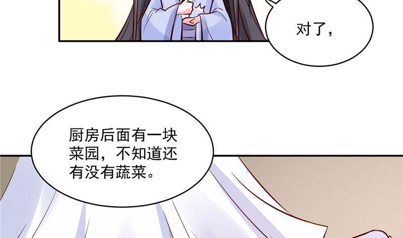 将军的小宠医韩漫全集-第87话 盐水蔬菜汤无删减无遮挡章节图片 
