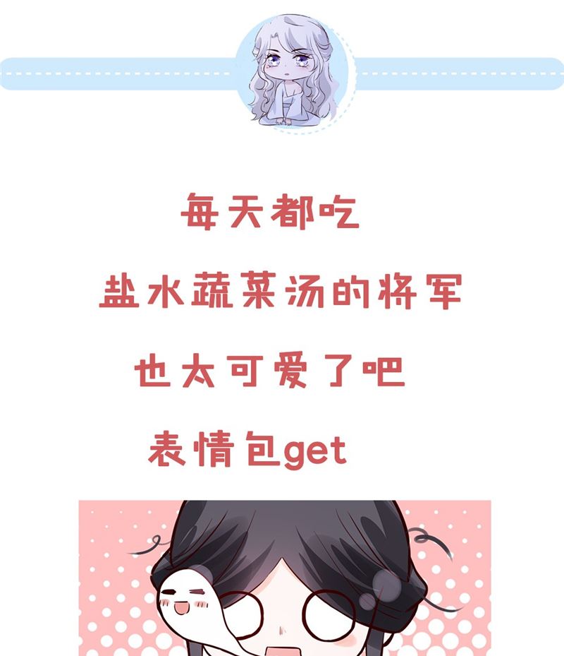 将军的小宠医韩漫全集-第87话 盐水蔬菜汤无删减无遮挡章节图片 