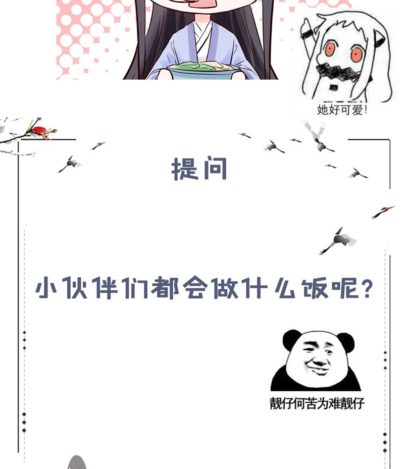 将军的小宠医韩漫全集-第87话 盐水蔬菜汤无删减无遮挡章节图片 