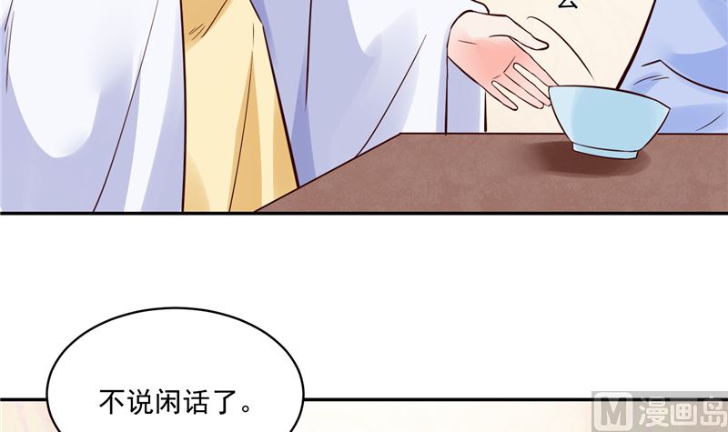 将军的小宠医韩漫全集-第89话 他是一个不错的人选无删减无遮挡章节图片 