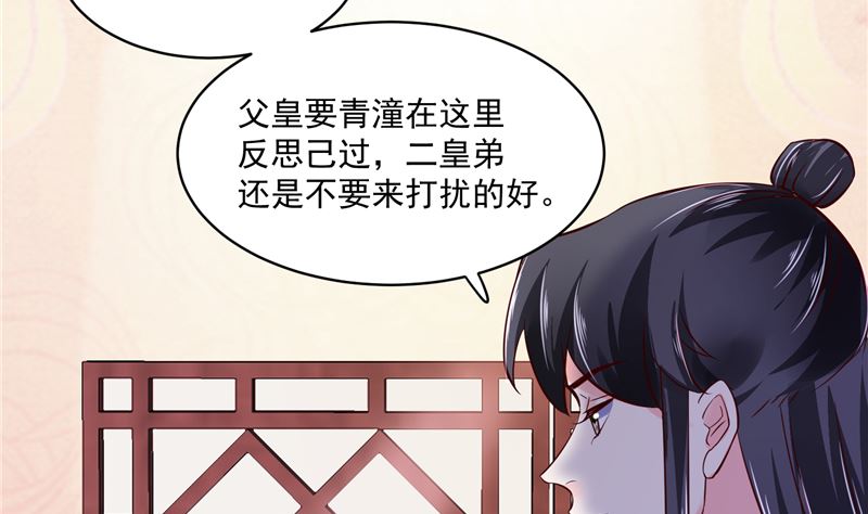 将军的小宠医韩漫全集-第89话 他是一个不错的人选无删减无遮挡章节图片 