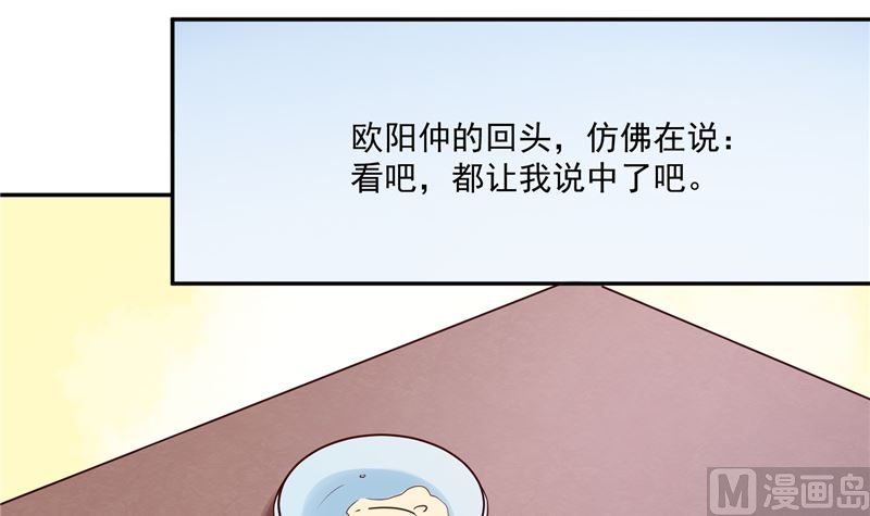 将军的小宠医韩漫全集-第89话 他是一个不错的人选无删减无遮挡章节图片 
