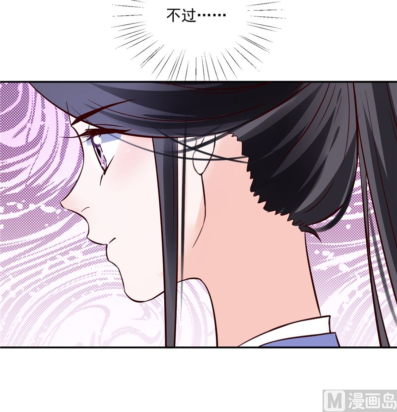 将军的小宠医韩漫全集-第89话 他是一个不错的人选无删减无遮挡章节图片 