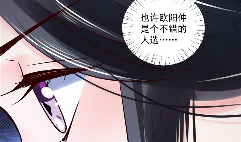 将军的小宠医韩漫全集-第89话 他是一个不错的人选无删减无遮挡章节图片 