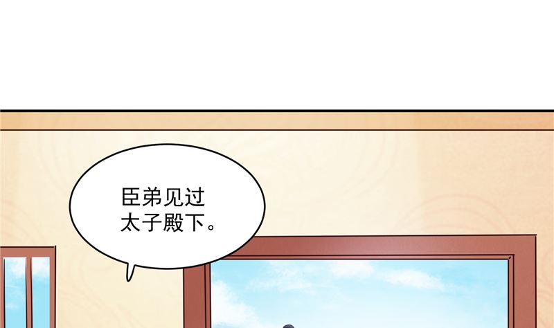 将军的小宠医韩漫全集-第89话 他是一个不错的人选无删减无遮挡章节图片 