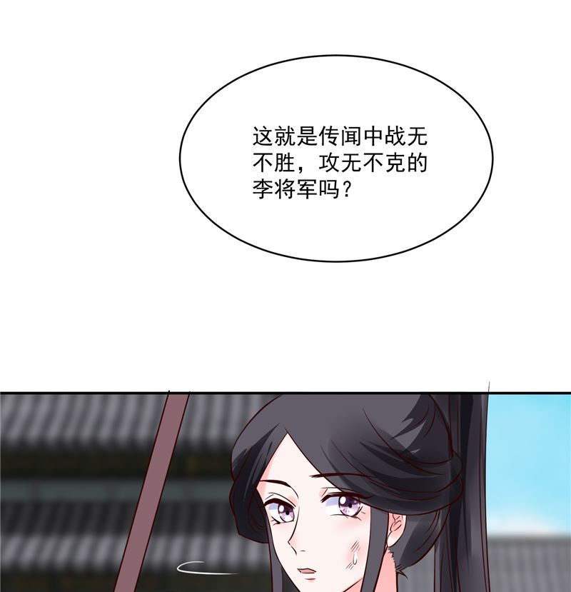 将军的小宠医韩漫全集-第89话 他是一个不错的人选无删减无遮挡章节图片 