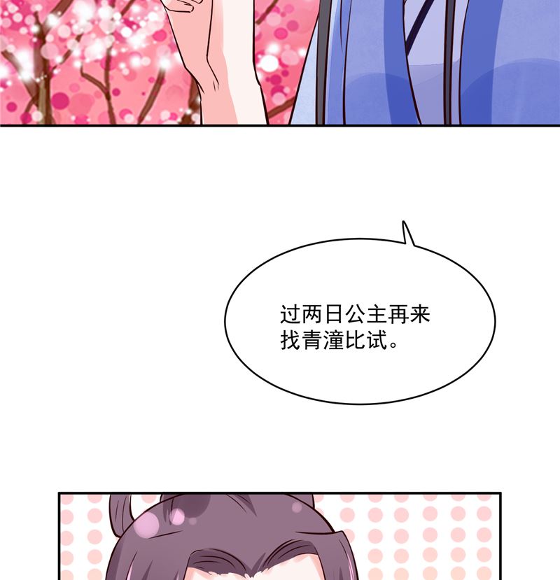 将军的小宠医韩漫全集-第91话 将军，接招吧！无删减无遮挡章节图片 