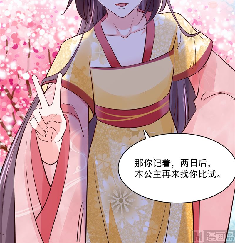 将军的小宠医韩漫全集-第91话 将军，接招吧！无删减无遮挡章节图片 
