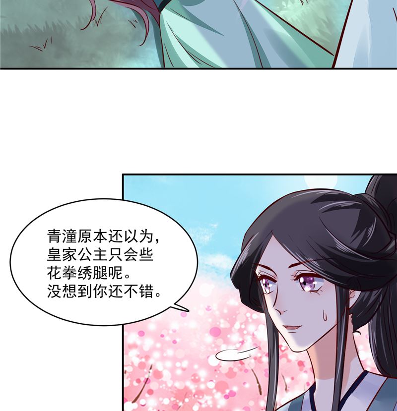将军的小宠医韩漫全集-第91话 将军，接招吧！无删减无遮挡章节图片 