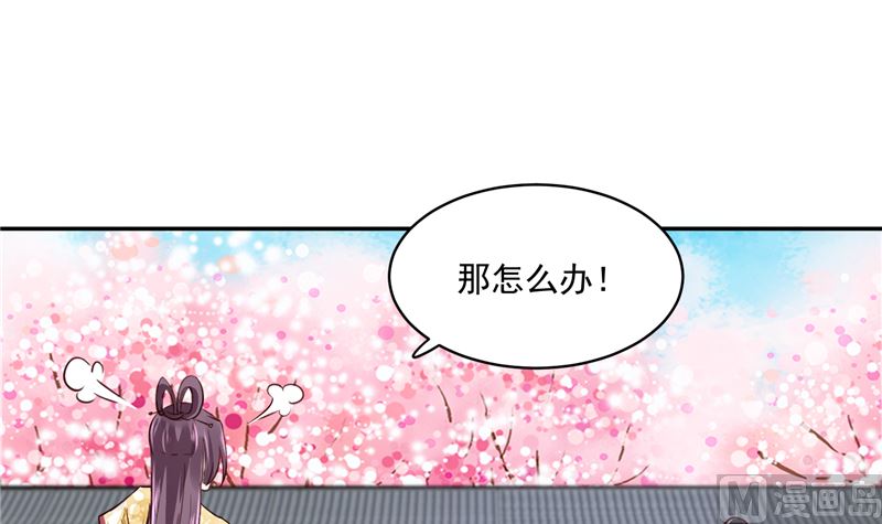 将军的小宠医韩漫全集-第91话 将军，接招吧！无删减无遮挡章节图片 