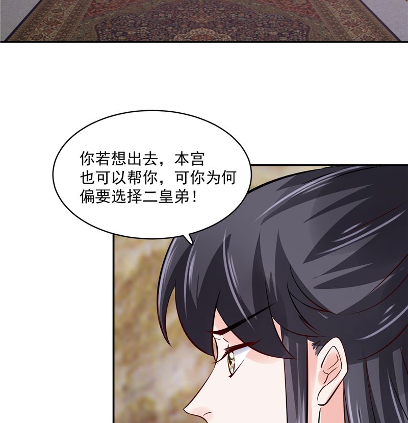 将军的小宠医韩漫全集-第92话 你为何要选择他无删减无遮挡章节图片 