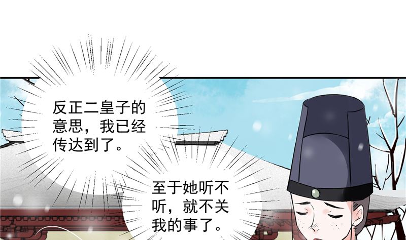 将军的小宠医韩漫全集-第97话 三皇子欧阳烨无删减无遮挡章节图片 