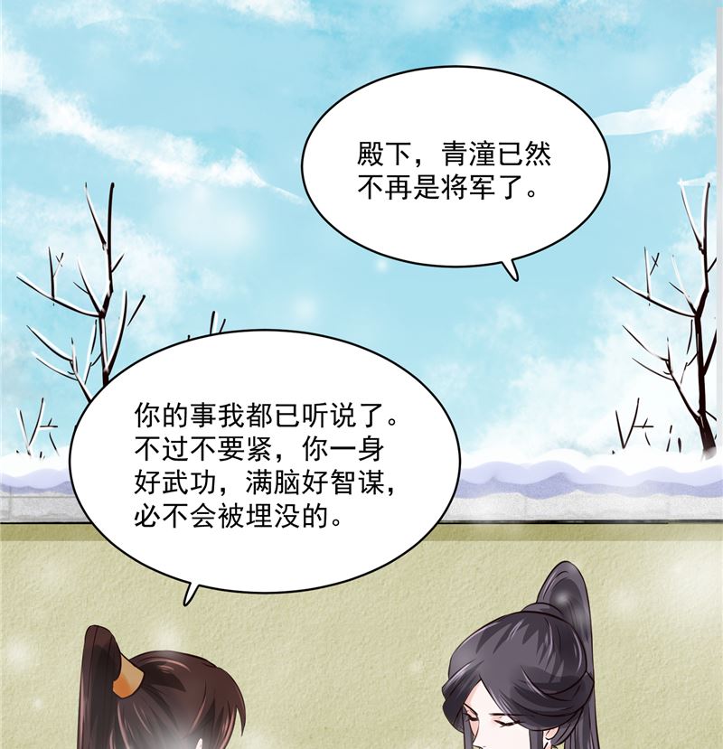 将军的小宠医韩漫全集-第97话 三皇子欧阳烨无删减无遮挡章节图片 