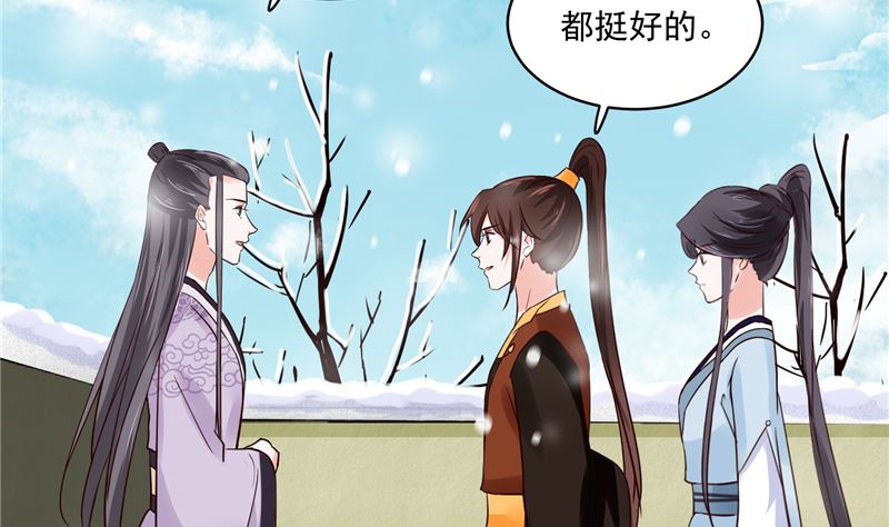 将军的小宠医韩漫全集-第97话 三皇子欧阳烨无删减无遮挡章节图片 