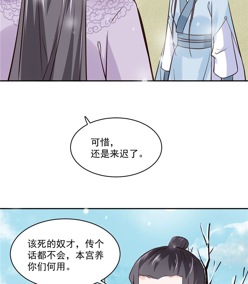 将军的小宠医韩漫全集-第97话 三皇子欧阳烨无删减无遮挡章节图片 