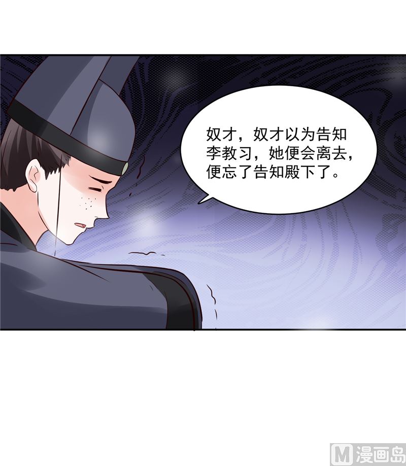 将军的小宠医韩漫全集-第97话 三皇子欧阳烨无删减无遮挡章节图片 