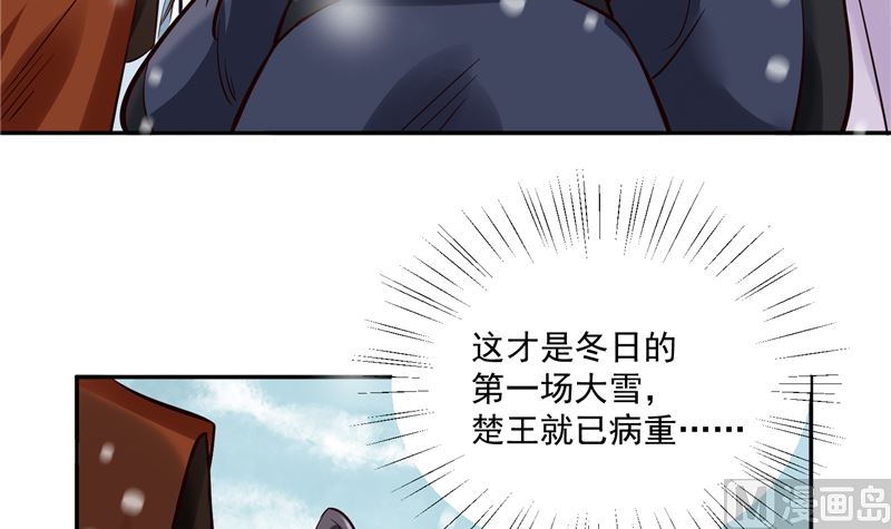 将军的小宠医韩漫全集-第98话 楚王病重无删减无遮挡章节图片 