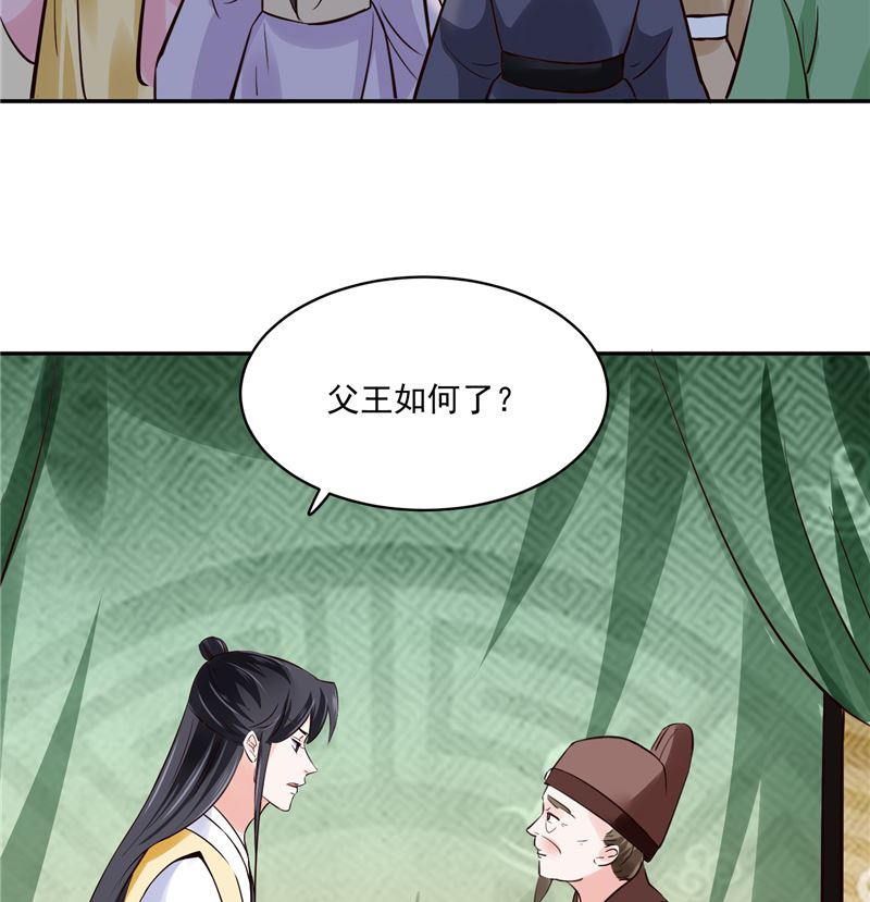 将军的小宠医韩漫全集-第98话 楚王病重无删减无遮挡章节图片 