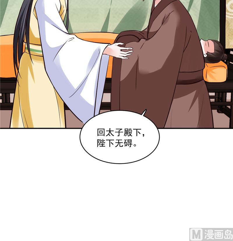 将军的小宠医韩漫全集-第98话 楚王病重无删减无遮挡章节图片 