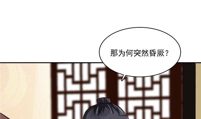 将军的小宠医韩漫全集-第98话 楚王病重无删减无遮挡章节图片 