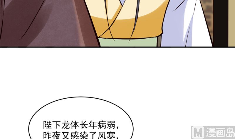 将军的小宠医韩漫全集-第98话 楚王病重无删减无遮挡章节图片 