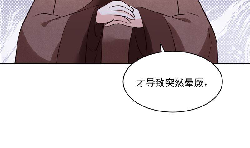 将军的小宠医韩漫全集-第98话 楚王病重无删减无遮挡章节图片 