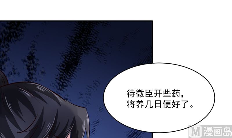 将军的小宠医韩漫全集-第98话 楚王病重无删减无遮挡章节图片 