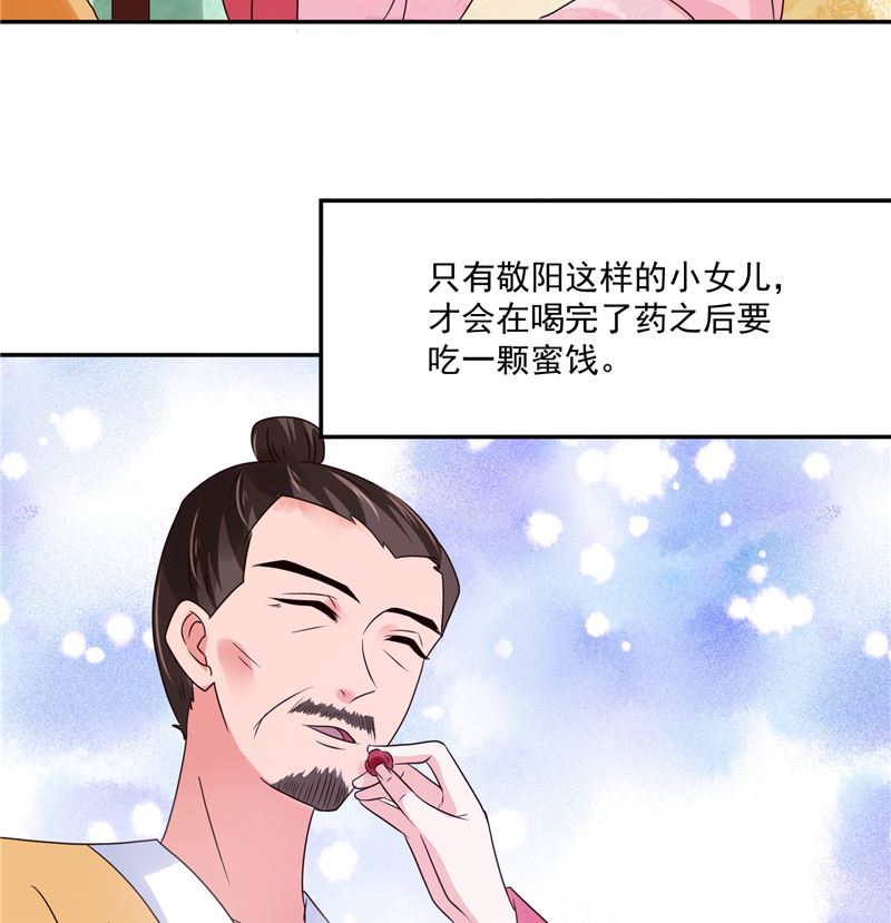 将军的小宠医韩漫全集-第99话 起来喝药无删减无遮挡章节图片 