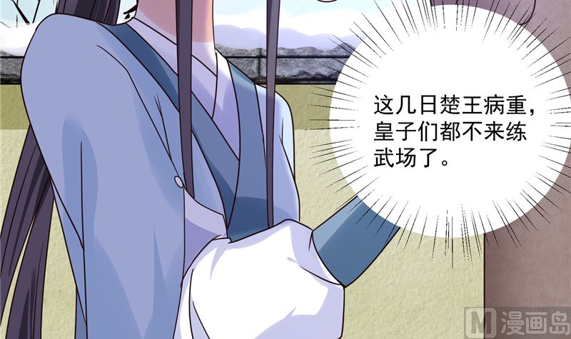 将军的小宠医韩漫全集-第99话 起来喝药无删减无遮挡章节图片 