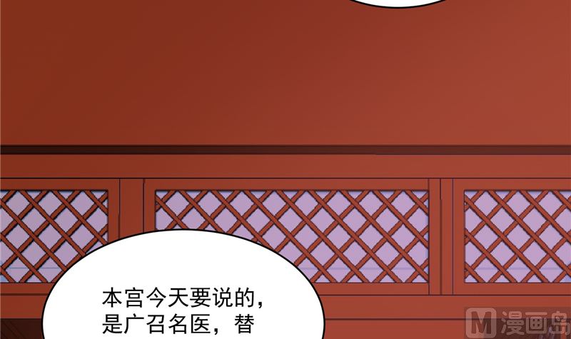将军的小宠医韩漫全集-第100话 广召名医无删减无遮挡章节图片 