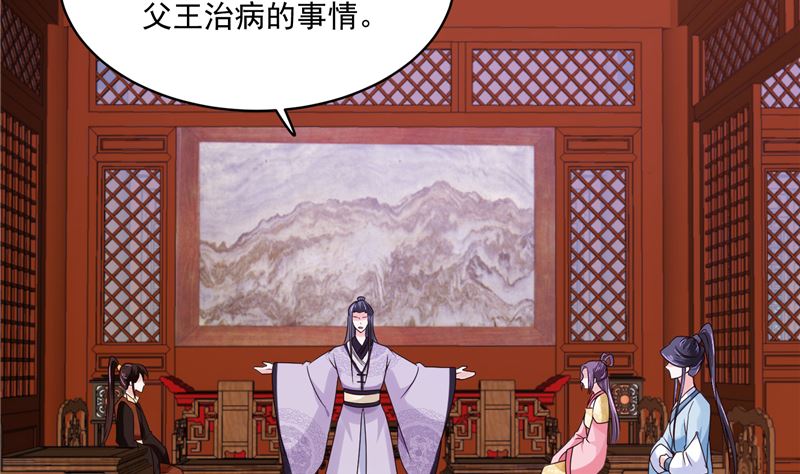 将军的小宠医韩漫全集-第100话 广召名医无删减无遮挡章节图片 