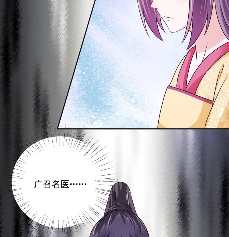 将军的小宠医韩漫全集-第100话 广召名医无删减无遮挡章节图片 