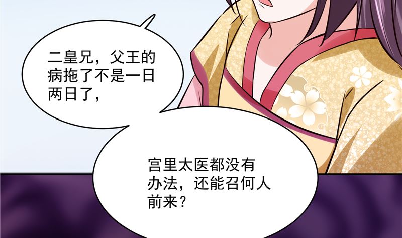 将军的小宠医韩漫全集-第100话 广召名医无删减无遮挡章节图片 