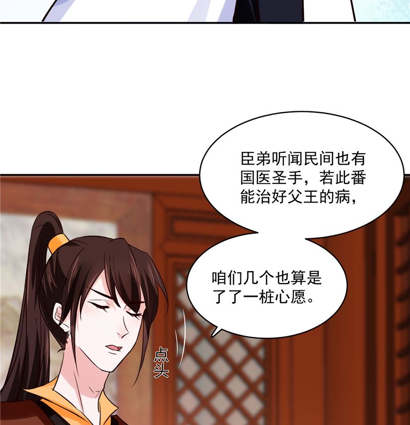 将军的小宠医韩漫全集-第100话 广召名医无删减无遮挡章节图片 