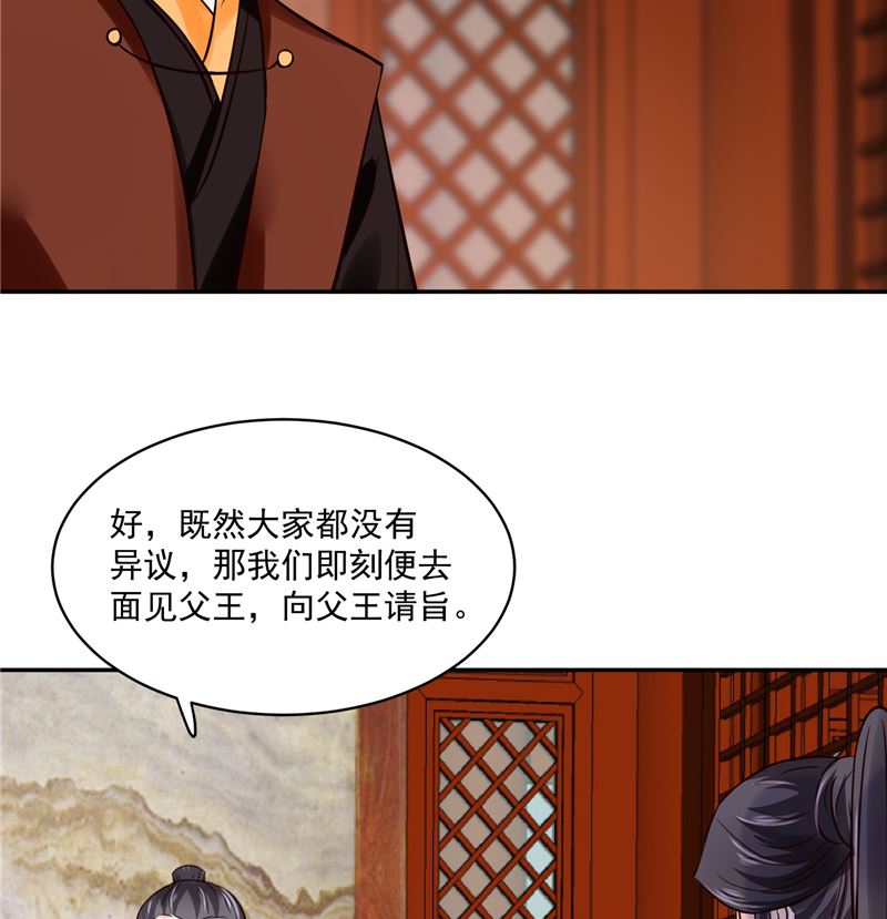 将军的小宠医韩漫全集-第100话 广召名医无删减无遮挡章节图片 