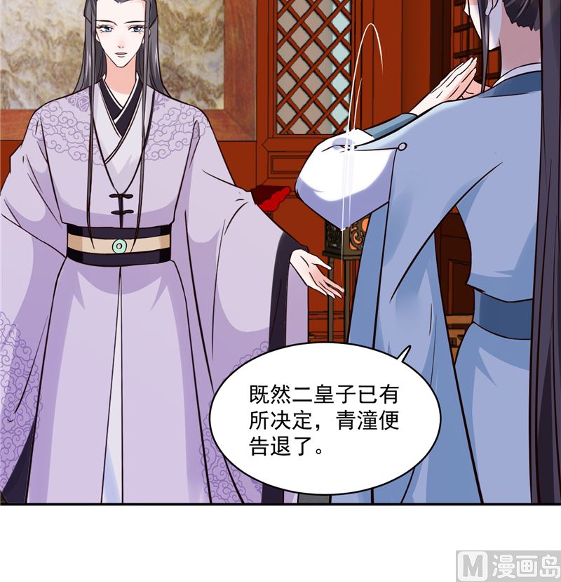 将军的小宠医韩漫全集-第100话 广召名医无删减无遮挡章节图片 