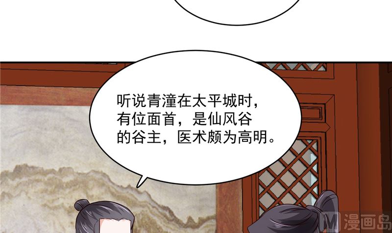 将军的小宠医韩漫全集-第100话 广召名医无删减无遮挡章节图片 