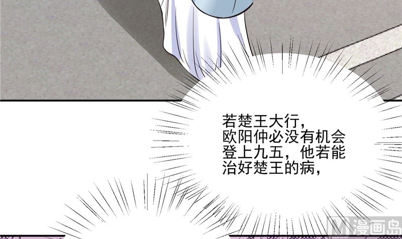 将军的小宠医韩漫全集-第100话 广召名医无删减无遮挡章节图片 