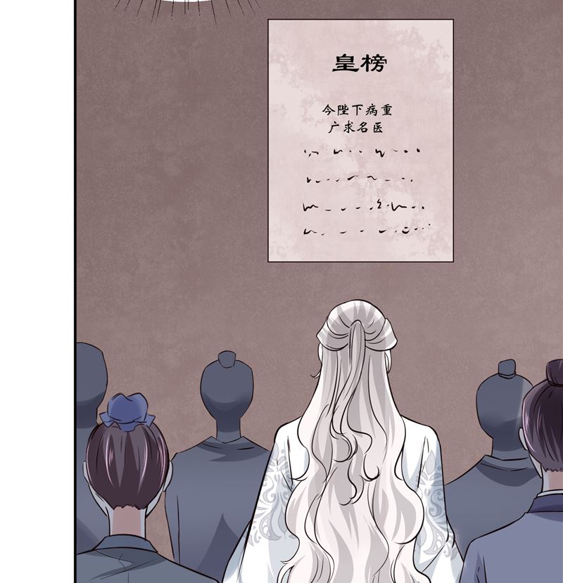 将军的小宠医韩漫全集-第100话 广召名医无删减无遮挡章节图片 