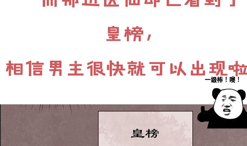 将军的小宠医韩漫全集-第100话 广召名医无删减无遮挡章节图片 