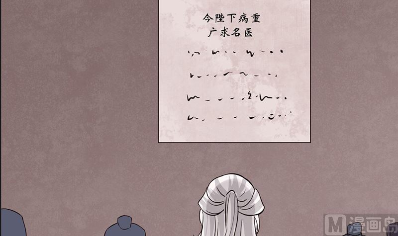 将军的小宠医韩漫全集-第100话 广召名医无删减无遮挡章节图片 