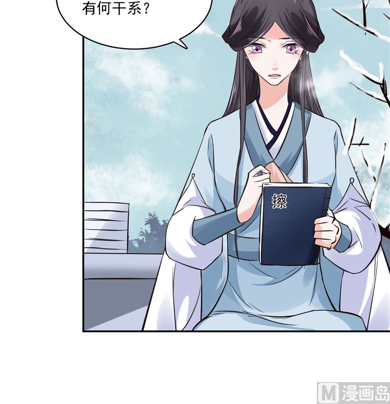 将军的小宠医韩漫全集-第101话 你不及它万分之一！无删减无遮挡章节图片 