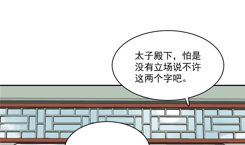 将军的小宠医韩漫全集-第101话 你不及它万分之一！无删减无遮挡章节图片 