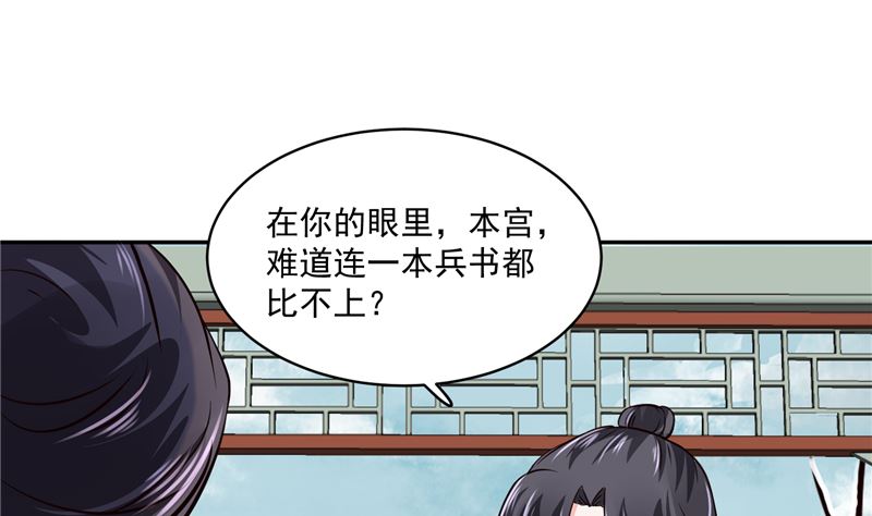 将军的小宠医韩漫全集-第101话 你不及它万分之一！无删减无遮挡章节图片 