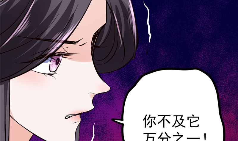 将军的小宠医韩漫全集-第101话 你不及它万分之一！无删减无遮挡章节图片 