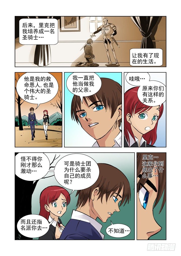 僵尸骑士韩漫全集-第二话无删减无遮挡章节图片 