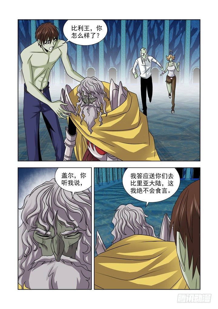 僵尸骑士韩漫全集-第一百零一话无删减无遮挡章节图片 