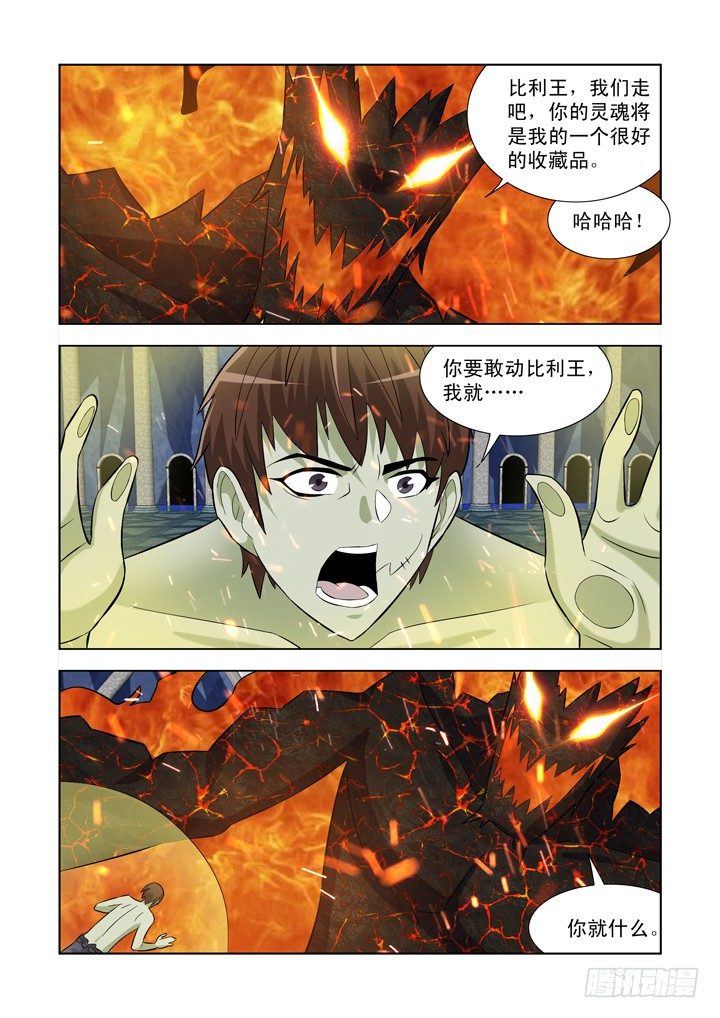 僵尸骑士韩漫全集-第一百零三话无删减无遮挡章节图片 