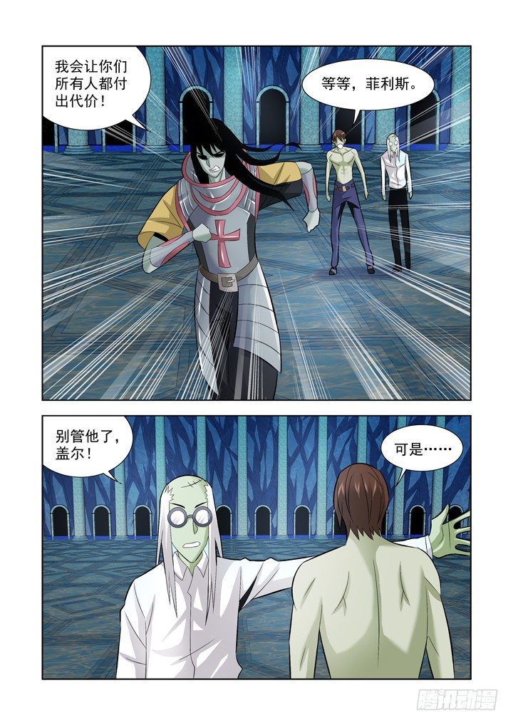 僵尸骑士韩漫全集-第一百零五话无删减无遮挡章节图片 