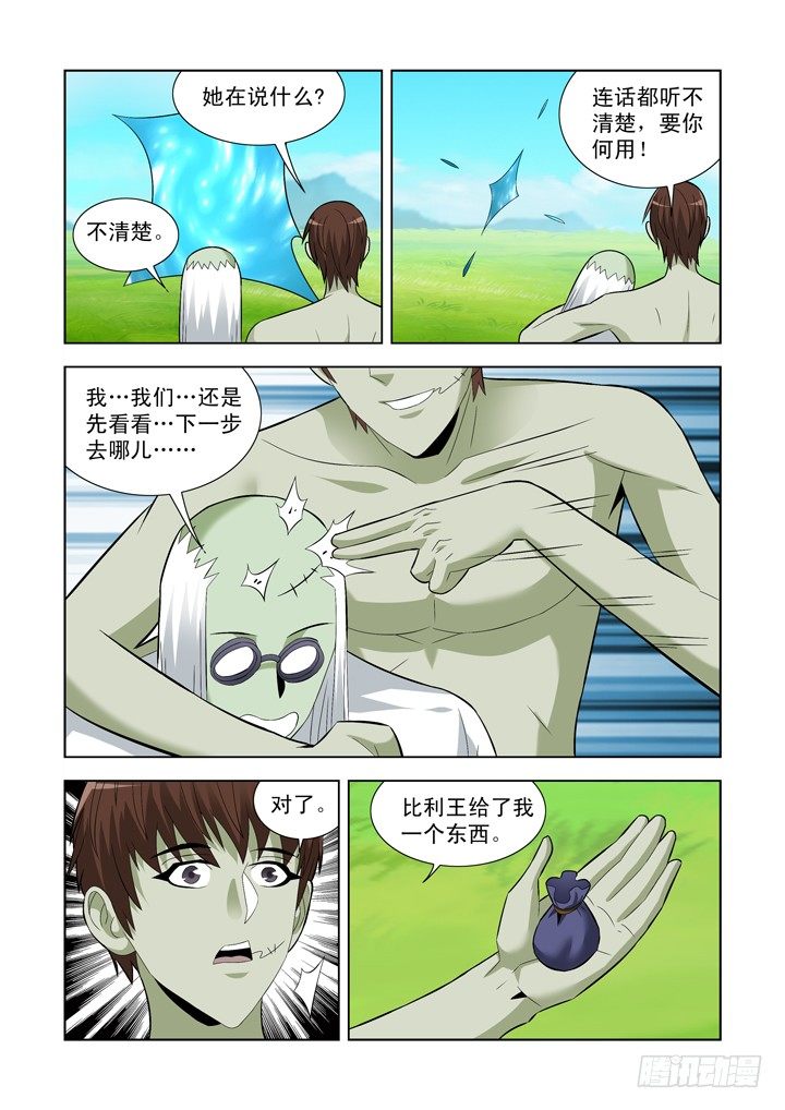 僵尸骑士韩漫全集-第一百零六话无删减无遮挡章节图片 